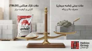 مقایسه چسب هبلکس و ملات سنتی