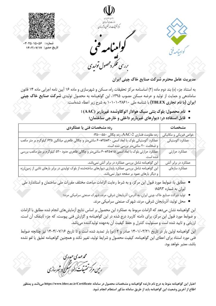 خاک-چینی-1403-22-768x1086